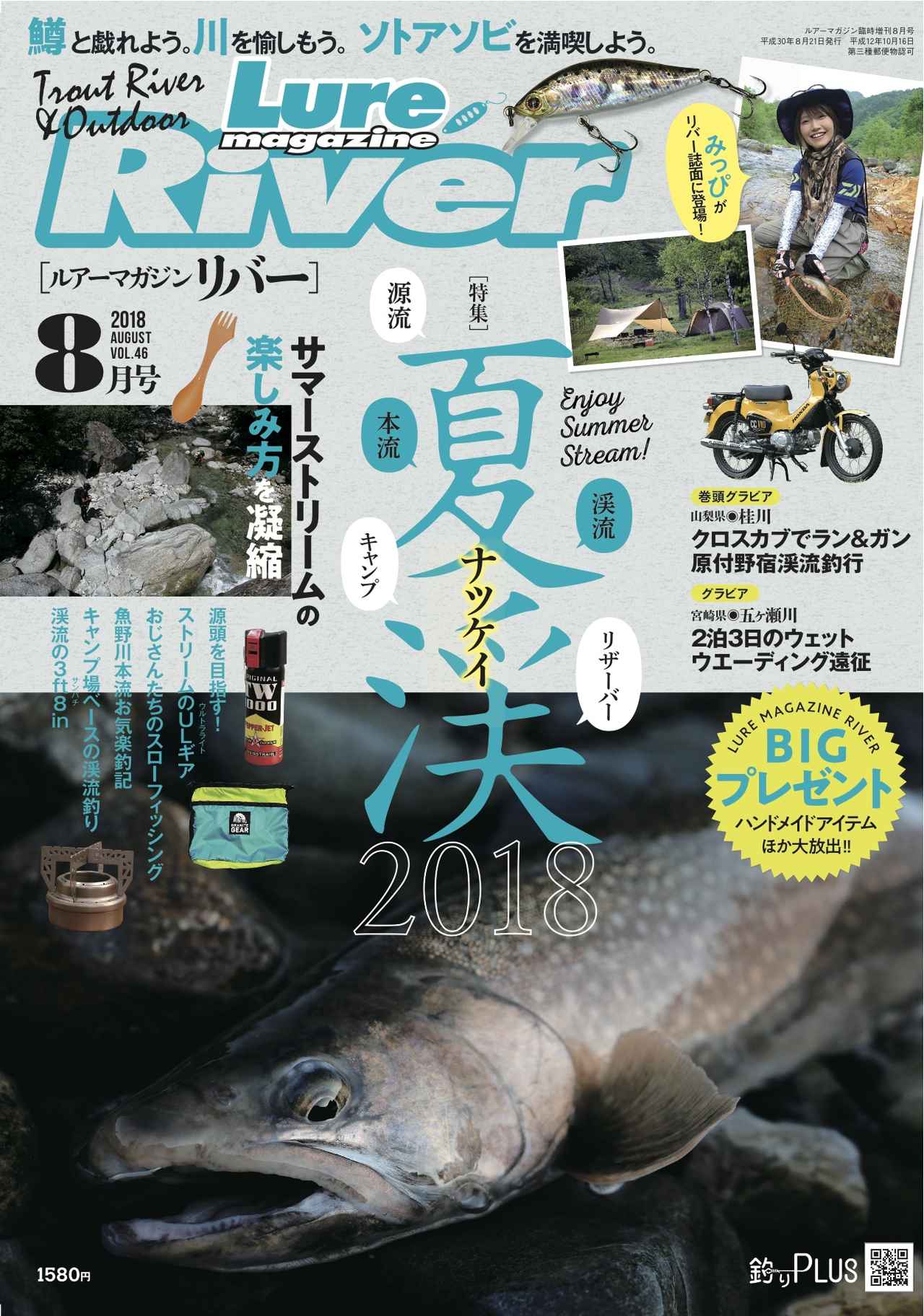 ルアーマガジンリバー　創刊号～　釣り旅 ルアーマガジンリバー 創刊号～ 釣り旅 - メルカリ