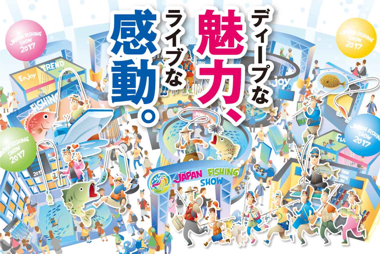 今年も ジャパンフィッシングショー In パシフィコ横浜 に内外出版社ブース出展 販売グッズも盛り沢山 ガラポンも豪華景品多数 ルアマガ