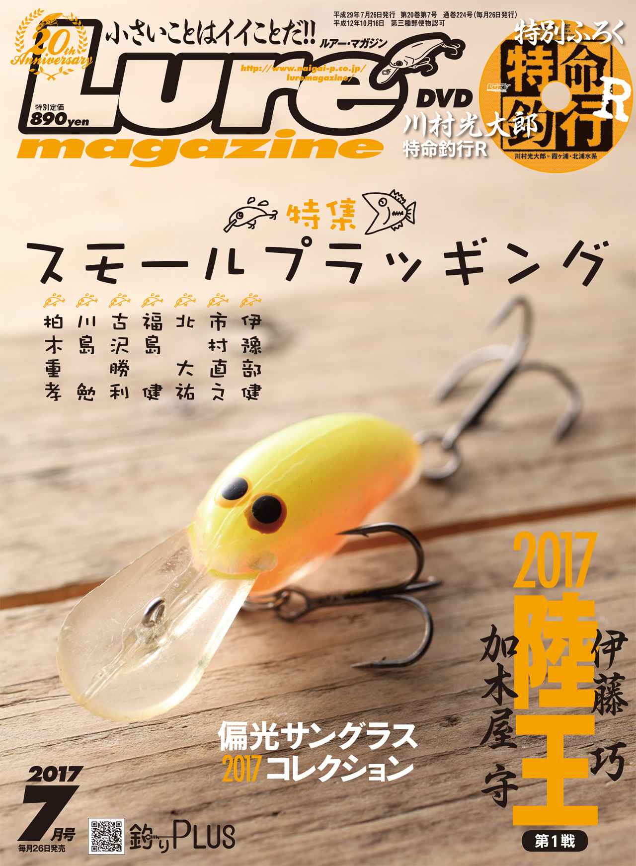 Lure magazine Salt（ルアーマガジンソルト） 2023年5月号 (発売日2023