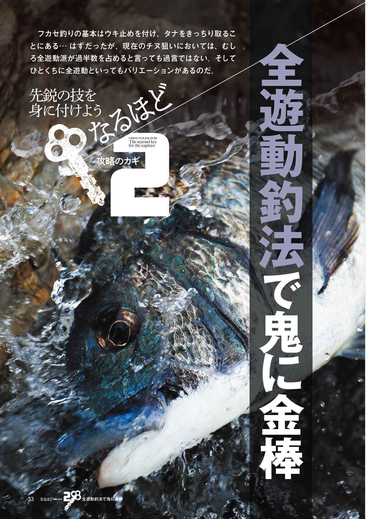 チヌ釣りのステップアップに フカセのあらゆる知識が詰まった チヌフカセ釣り なるほど攻略7つのカギ 発売 ルアマガ