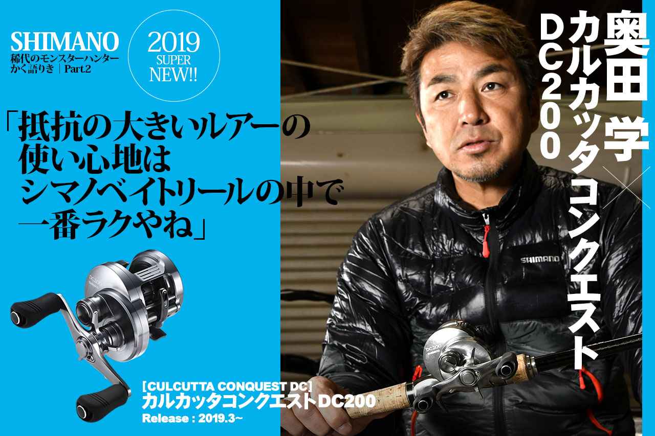 流行 マサナカシマノ SHIMANO ベイトリール 両軸 19 カルカッタコン