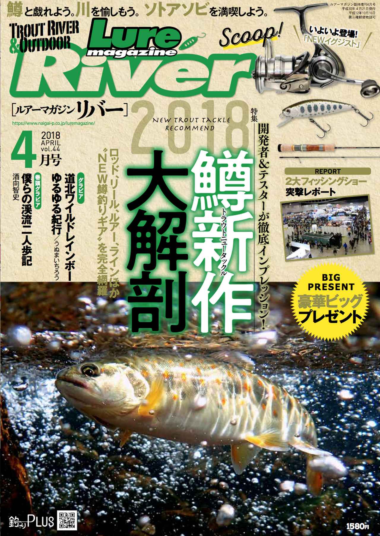 ルアーマガジンリバー　創刊号～　釣り旅 ルアーマガジンリバー 創刊号～ 釣り旅 趣味