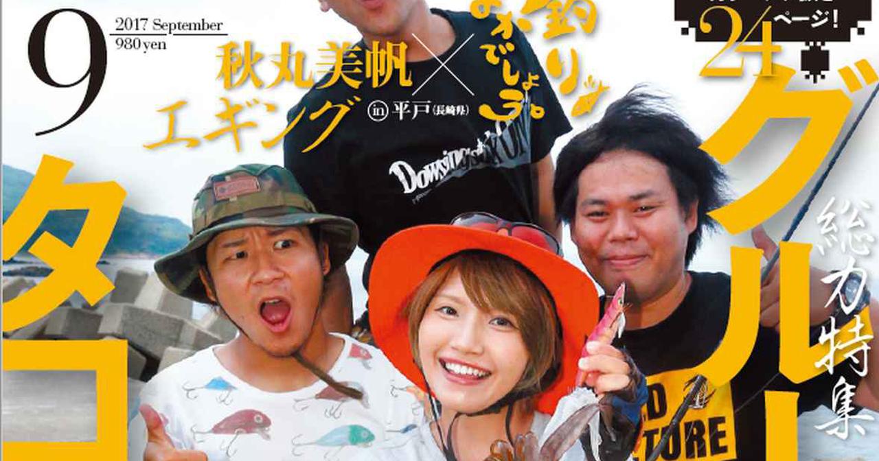 ルアーマガジン ソルト9月号 7月21日 金 発売 総力特集 グルーパーgame 秋丸美帆 釣りよかでしょう アジング王battle決勝 ルアマガ