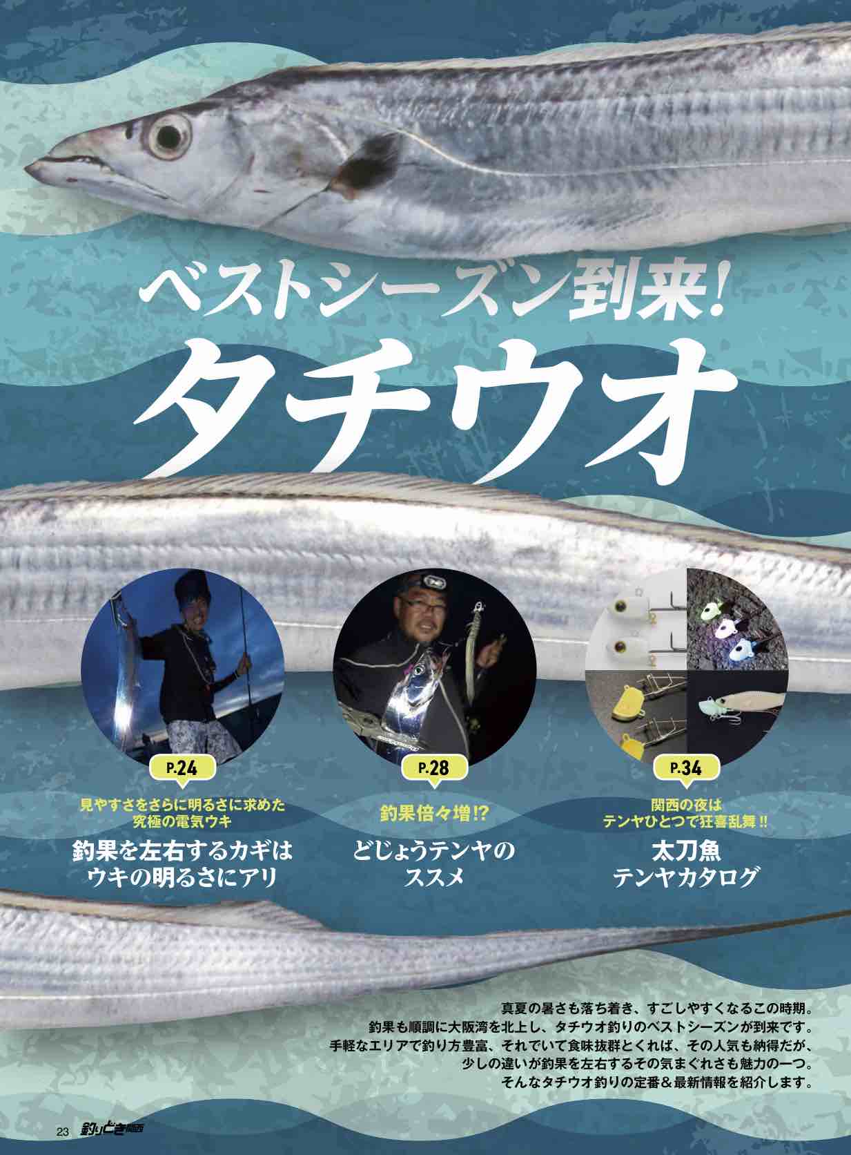 釣りどき関西 Vol 12 発売 釣りの絶好期を遊びつくそう キス タチ アオリetc 人気ターゲット勢ぞろい ルアマガ