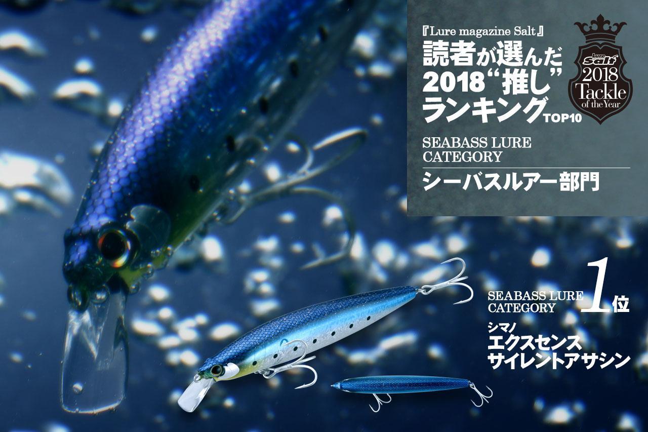 ルアーマガジン ソルト 読者が選んだ18年 推し ルアーはこれだ T O Y ヒラメルアー部門ランキングtop10 ルアマガ