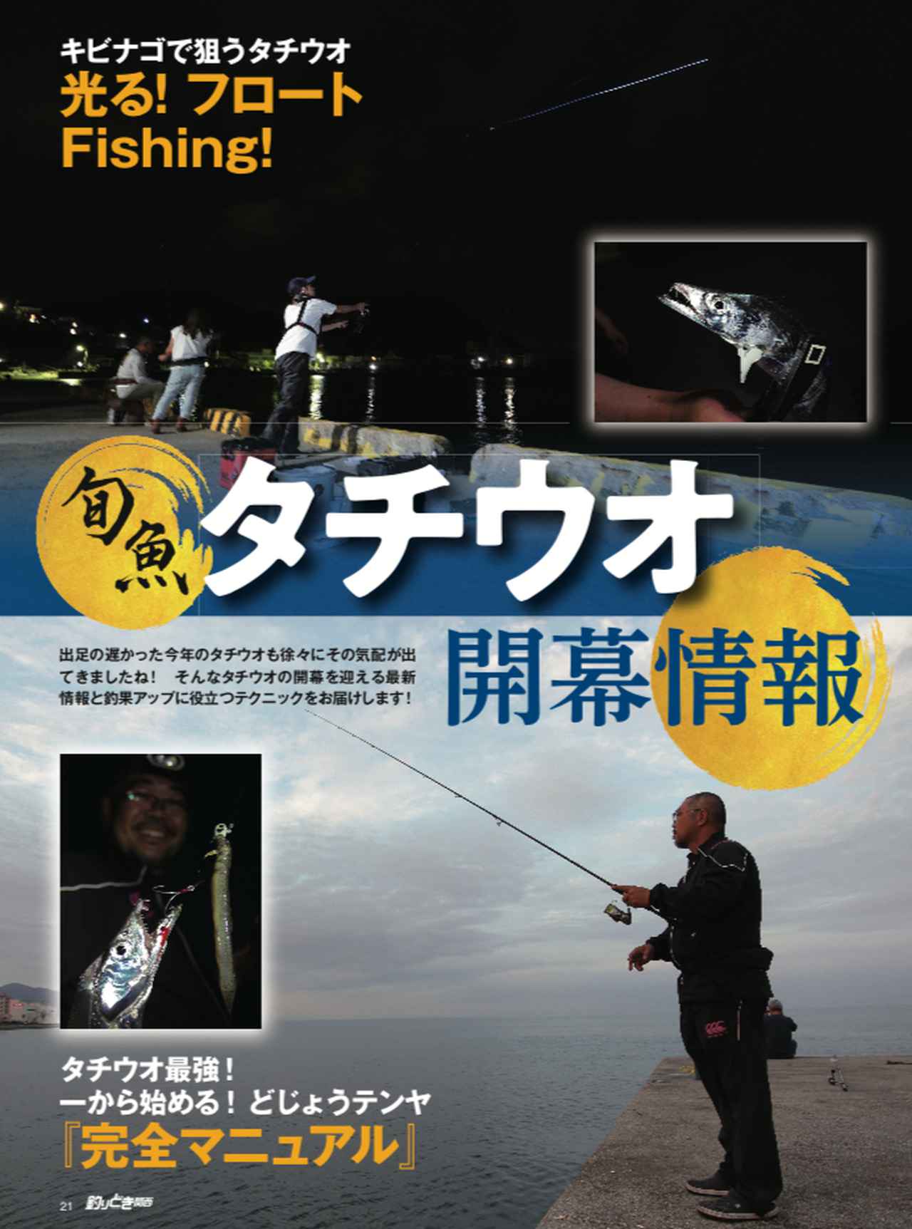 釣りどき関西 Vol 17 発売 夏の釣り応援総特集 旬魚タチウオ開幕情報も ルアマガプラス