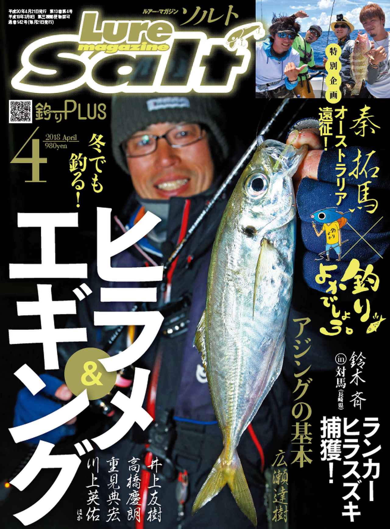 ルアーマガジン ソルト18年4月号 総力特集ヒラメ エギング ヒロセマン アジング 秦拓馬 釣りよかでしょう 海外遠征 ルアマガ