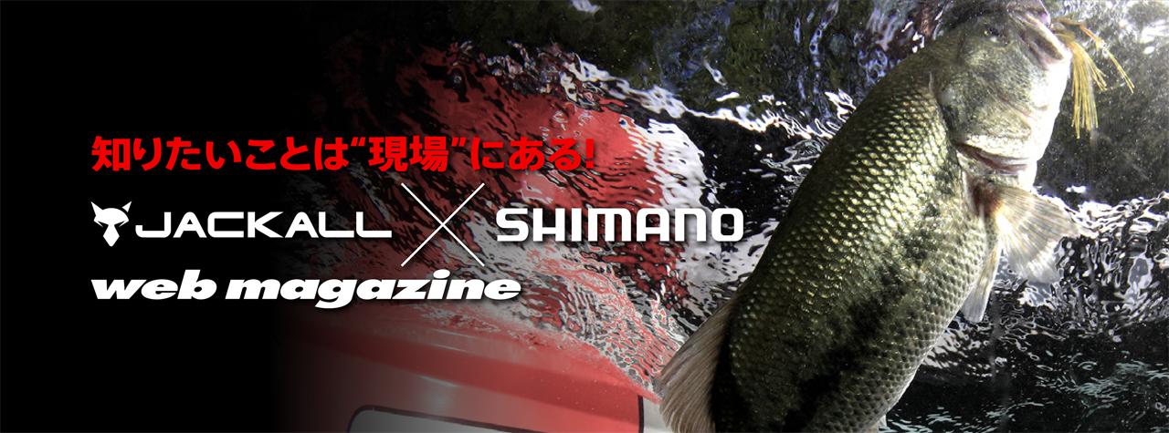 PR] ポイズングロリアス169XH-SBトリックボルティズム69 軽快ビッグベイティングのススメ 川島勉×亀山湖（千葉県）その４ ＜ジャッカル ×シマノウェブマガジン更新＞│ルアマガプラス