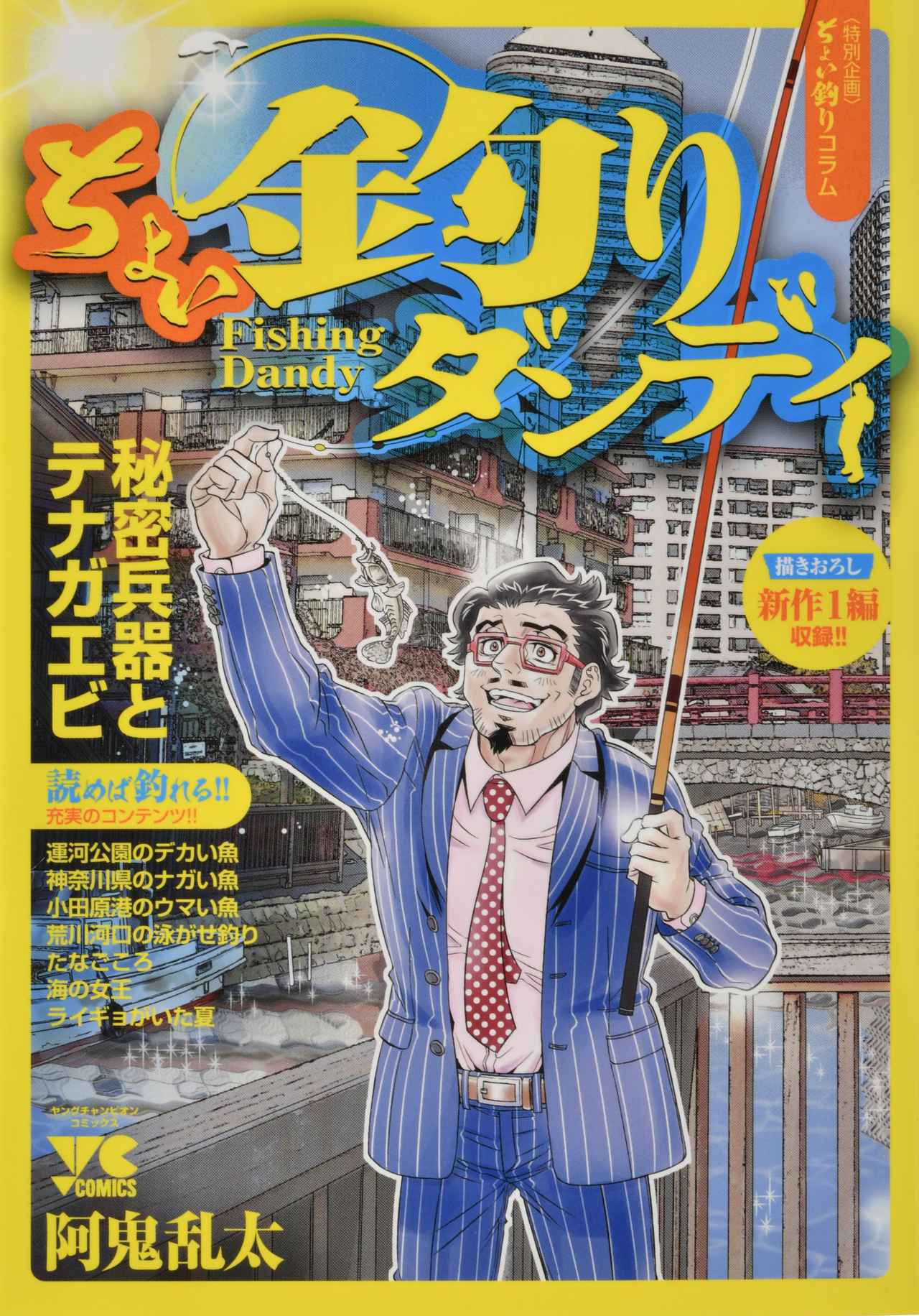 ルアーマガジン的 この釣りマンガがスゴい 魚との出会いはドラマそのもの じっくり読みたいオトナの釣りマンガ ルアマガ