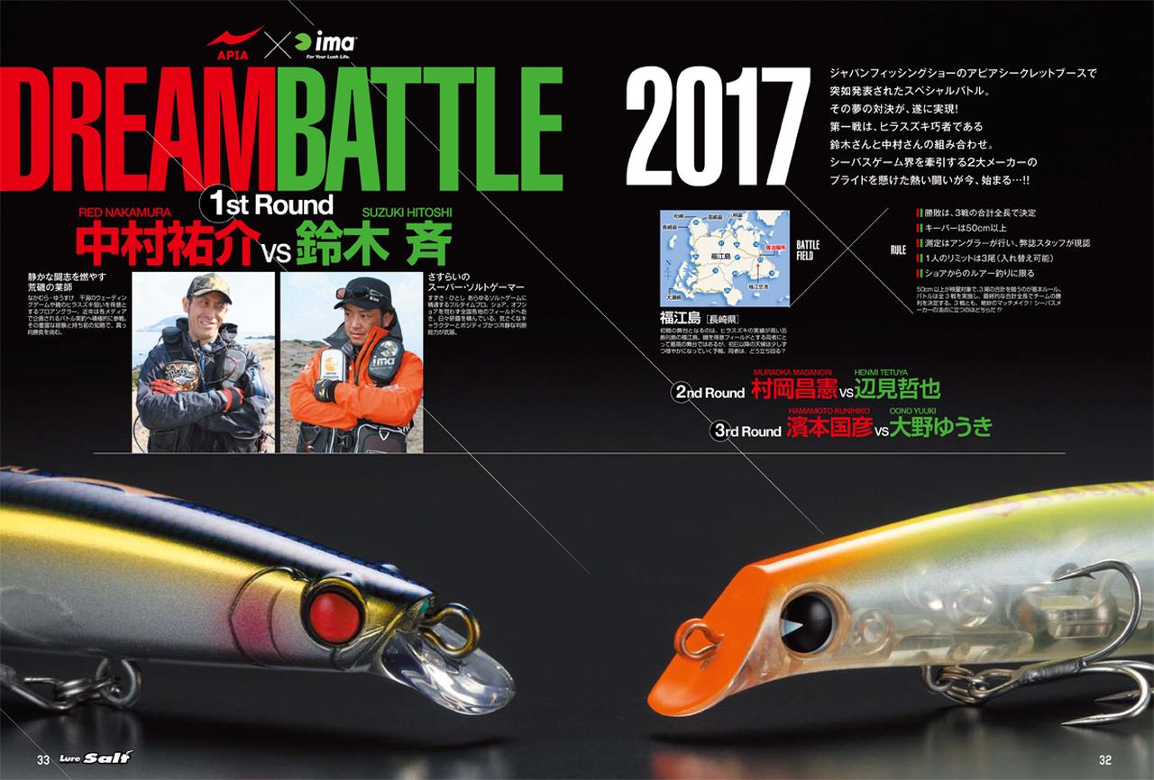 APIA×ima Dream Battle 2017 アピアとアムズデザインがメーカーの威信