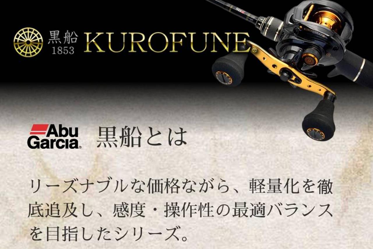 めっちゃ便利 リーズナブルな海釣りタックルブランド 黒船 Kurofune の特設サイトが開設 ルアマガ