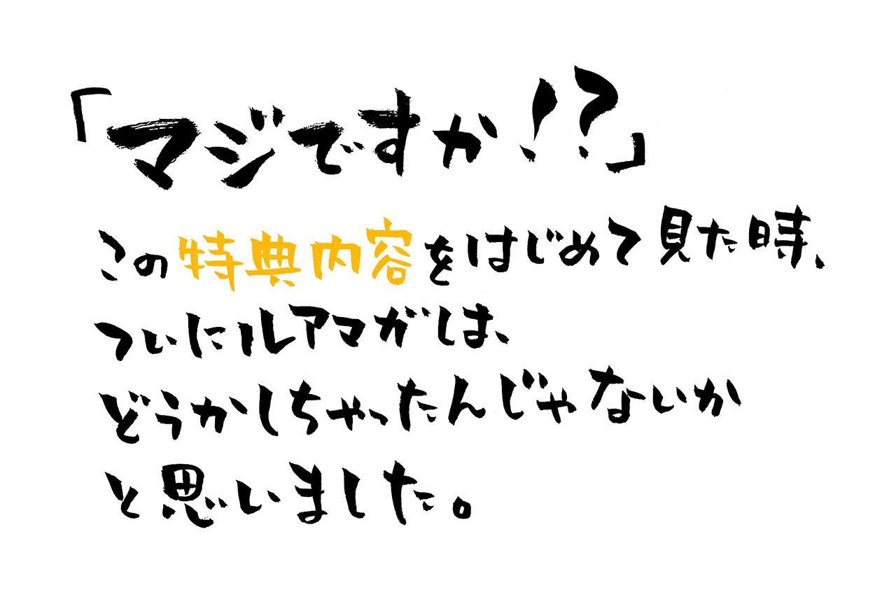 マジですか この特典内容をはじめて見たとき ついにルアマガは どうかしちゃったんじゃないかと思いました ルアマガ