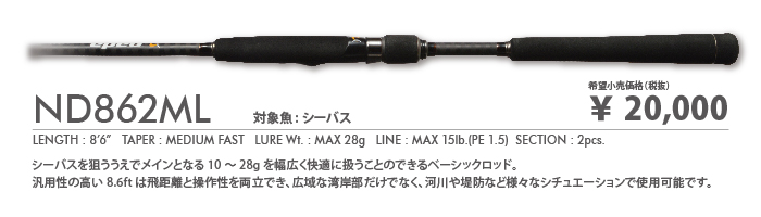 【2025年】エレガントファッションを上品に着 希少 メガバス nada ナダ ND832MLC MEGABASS シーバス（バス ロッド