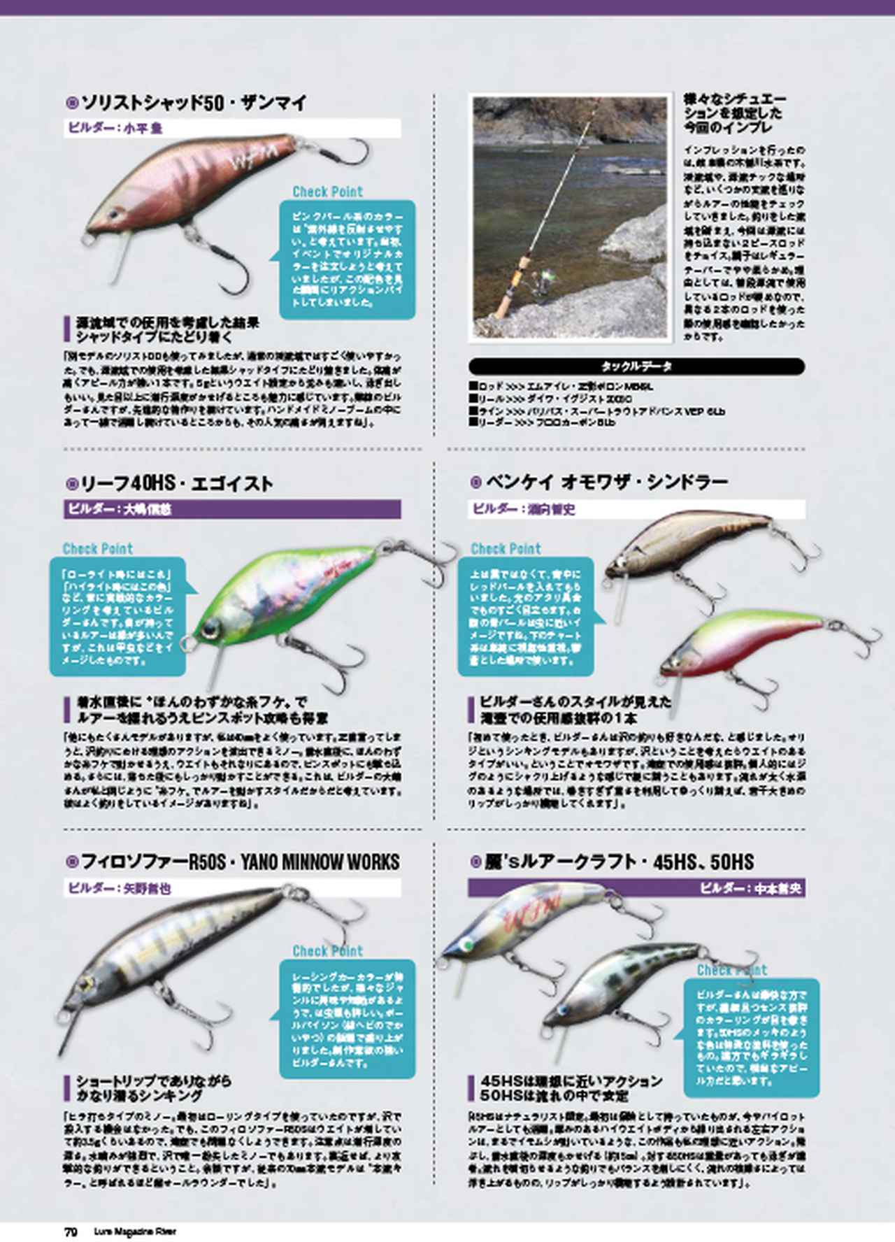 ルアーマガジン・リバー2017年6月号好評発売中！ 特集は本流