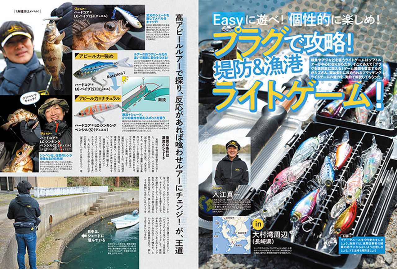 ルアーマガジン ソルト 年4月号 発売 日本全国の今 リアルに釣れる場所教えます 堀田光哉連載 ぶんちゃん連載 ルアマガ