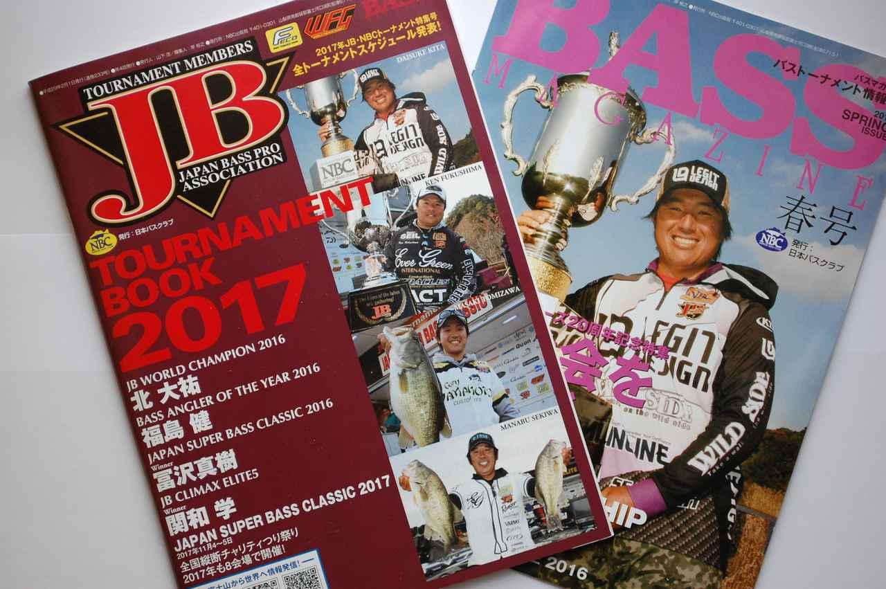 バストーナメントの順位はどう決まる ルールを知れば国内最高峰戦がもっと面白い Jb Top50観戦ガイド ルアマガ