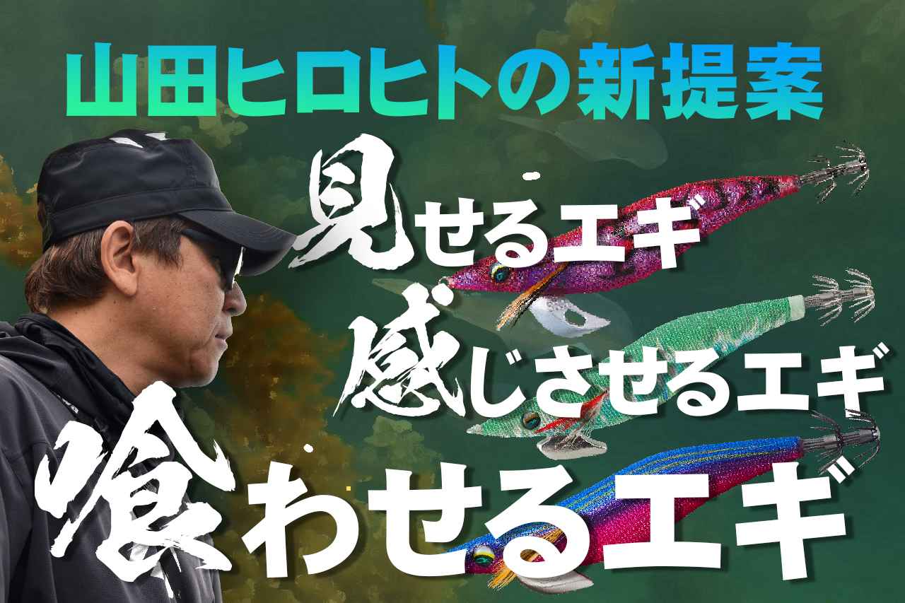 釣り方 にもこだわる新しいエギング論 ただ釣れるだけじゃツマラナイ人必見 ルアマガ