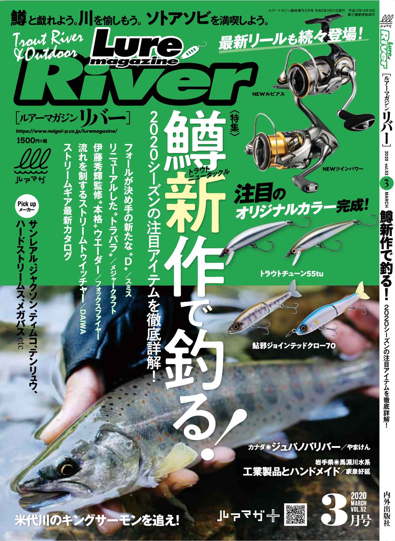 ルアーマガジン リバー 年3月号 発売 シーズンの川釣り注目アイテムを徹底詳解 ルアマガ