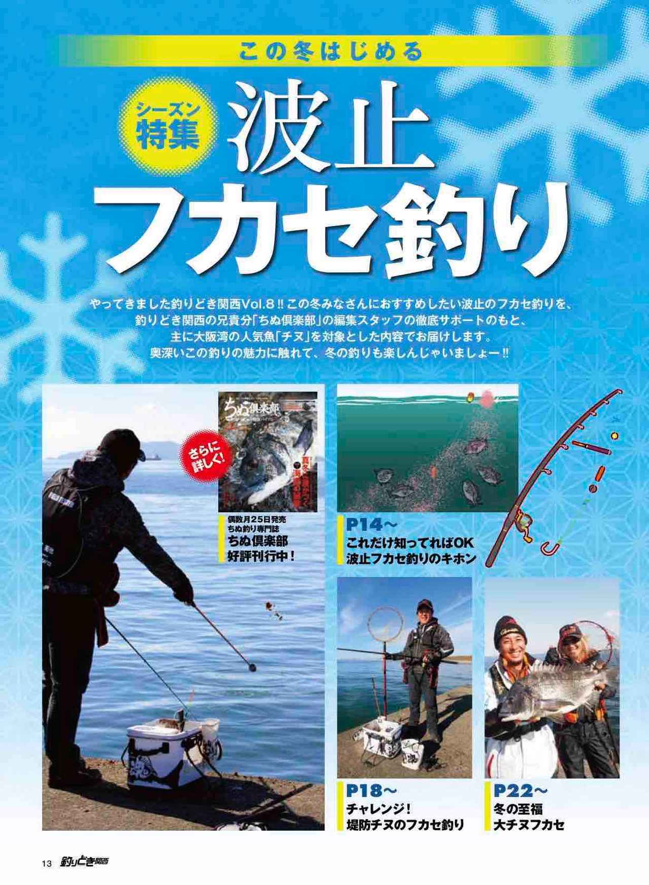 釣りどき関西 Vol 8 の特集は 冬の岸釣りベーシック シーズン特集波止フカセ企画も ルアマガ