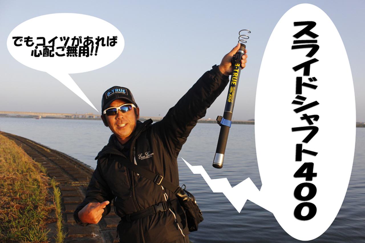 ルアー回収器”スライドシャフト400″の使い方【”サル番長”関和学 ルアー回収器”スライドシャフト400″の使い方【”サル番長”関和学