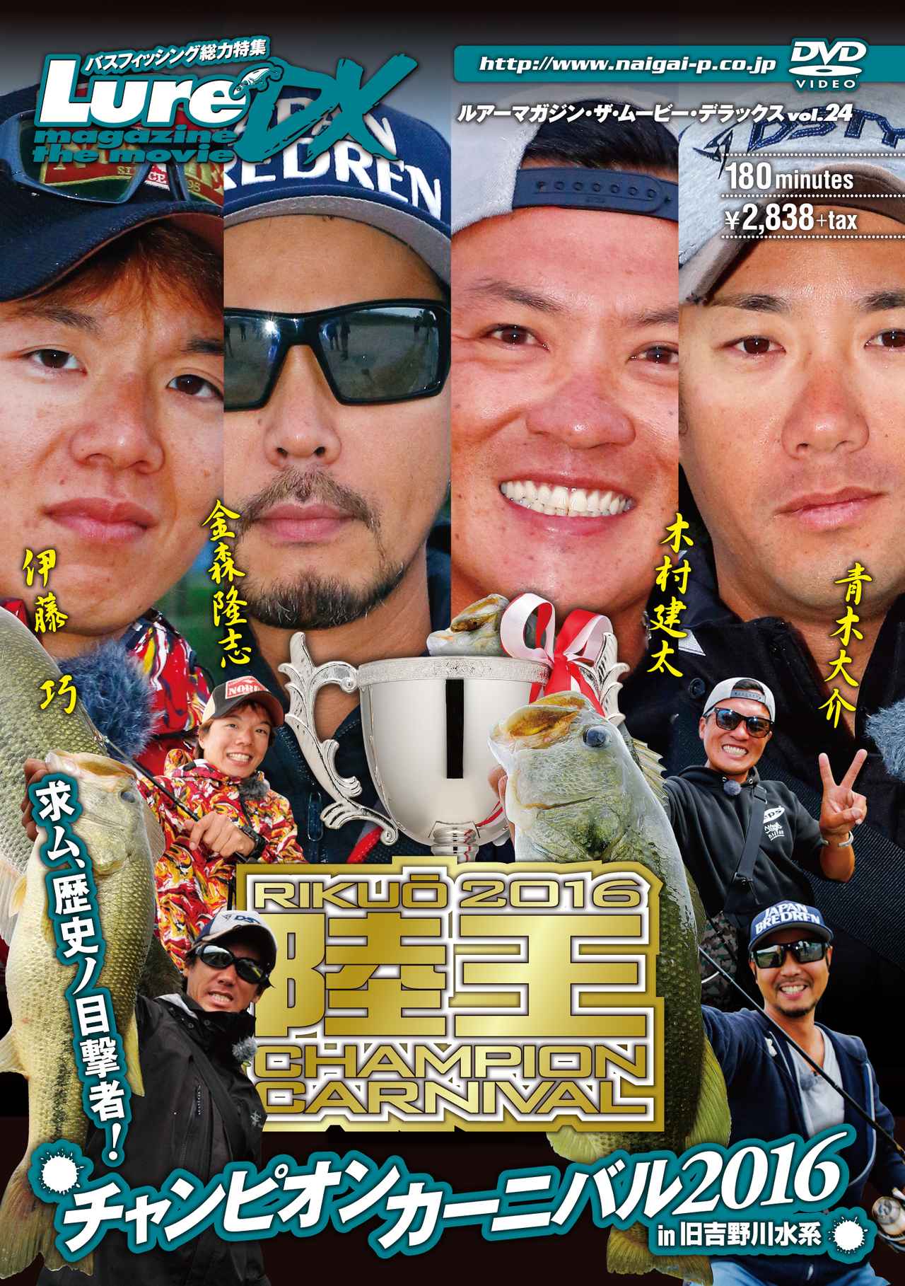 DVD”陸王2016チャンピオンカーニバル in 旧吉野川水系”好評販売