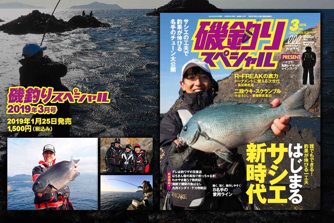 超保存版第三弾 寒グレ釣り攻略のすべて 発売 ベストシーズン到来 丸ごと１冊 冬のスゴ技 が満載 ルアマガ