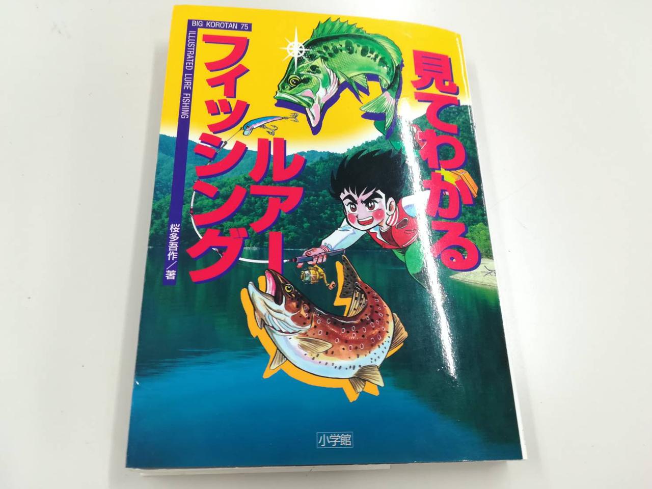 ルアマガプラス編集部員 O木が買った懐かしの1品 ルアマガモバイル買いっ モノ手帖出張版 ルアマガ