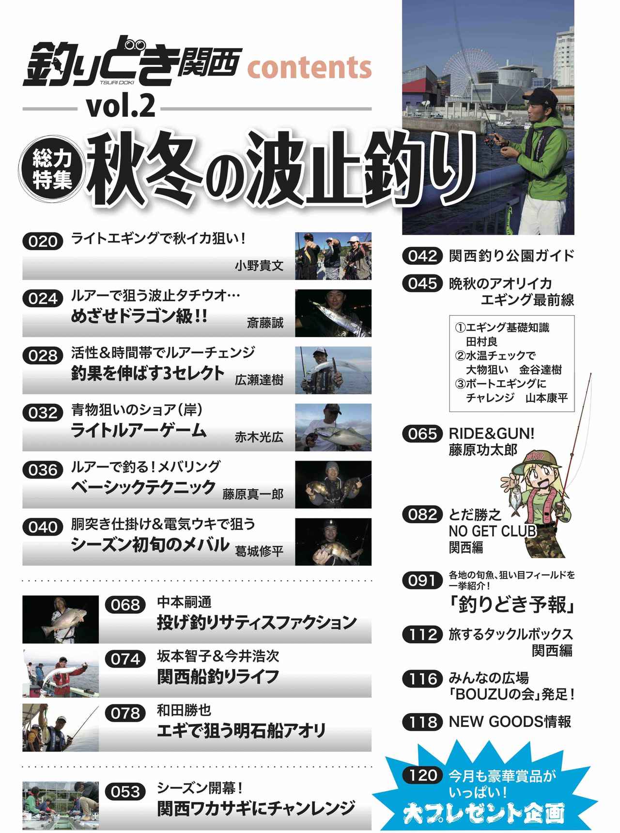 釣りどき関西 創刊2号発売 関西エリアの秋 冬の旬な釣りを紹介 特集は波止釣り 晩秋エギング 関西ワカサギ ルアマガ
