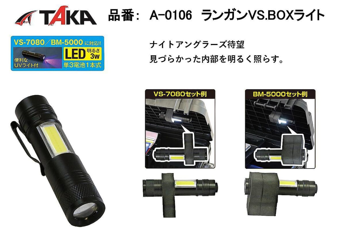 A 0106 ランガンvs Boxライト タカ産業 ルアマガ