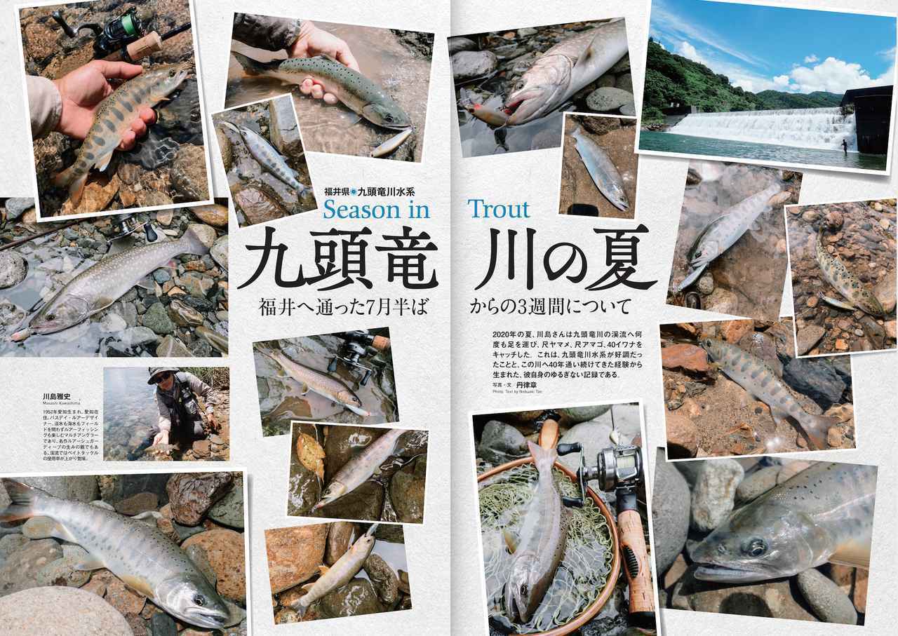ルアーマガジンリバー　創刊号～　釣り旅 ルアーマガジン・リバー 2020年5月号』発売！【渓流特集や