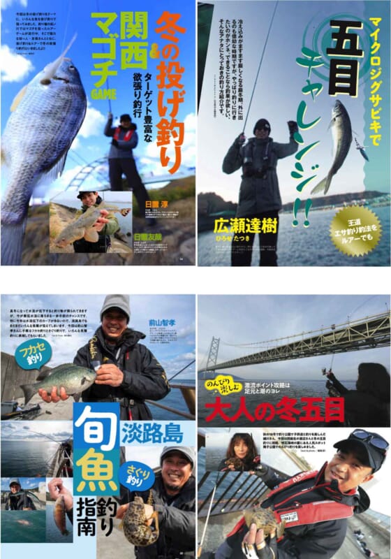 釣りどき関西 Vol 最新号は 冬の釣り 大特集 投げ 波止 ルアーetc 確実釣果のハウツー満載で冬釣りを楽しもう ルアマガプラス