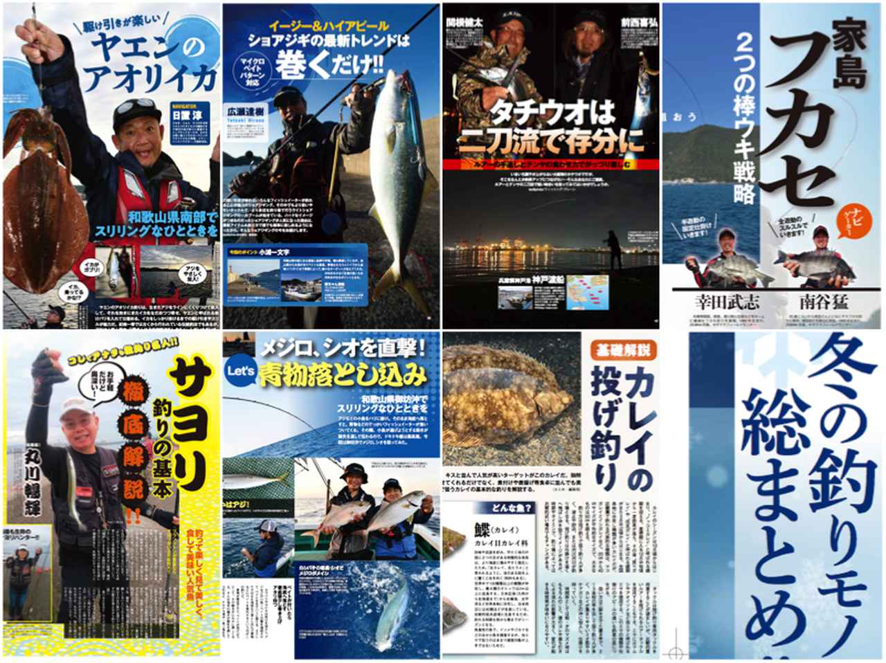 釣りどき関西 Vol 19 最新号は アジ 大特集 アオリヤエン 波止青物 タチウオ チヌフカセなどバラエティ豊富に釣りを楽しもう ルアマガ