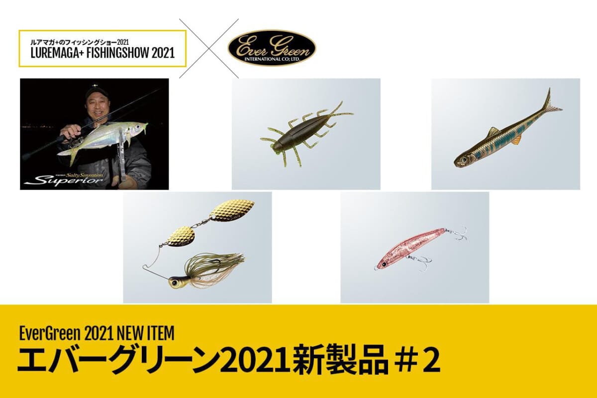 最新版 21年新作ロッドをまとめました 発売時期やスペックを随時更新 Daiwa シマノ アブ ガルシア他勢揃い ルアマガ