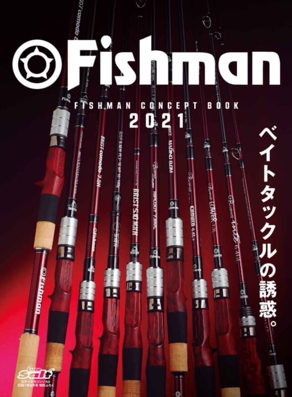 コレクション fishman ロッド 雑誌