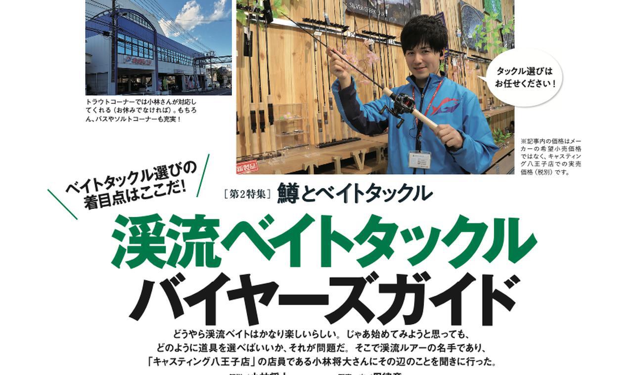 ルアーマガジン リバー 21年2月号 発売 特集は サクラマス と ベイトタックル の2本立て ルアマガ