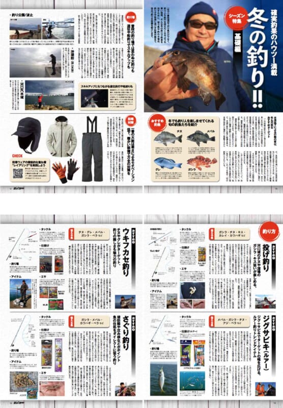 釣りどき関西 Vol.20』最新号は『冬の釣り』大特集!! 投げ・波止 