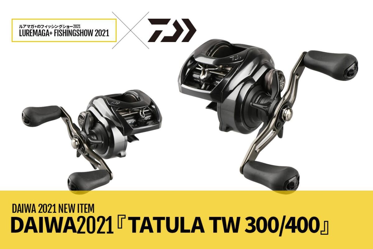 最新版 21年新作リールを総まとめ 発売時期やスペックの最新版を大公開 Daiwa シマノ アブ ガルシア ルアマガ