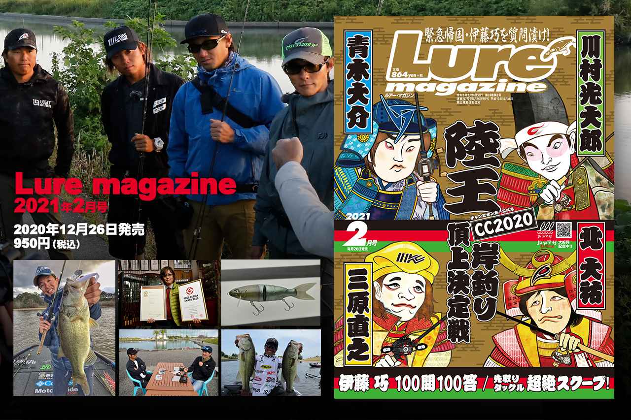 ルアーマガジン 21年2月号 ルアマガ