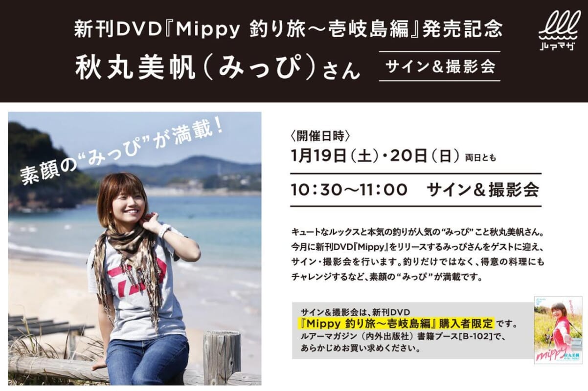 みっぴさんDVD『mippy』発売直前告知！ 横浜ショーではサイン会