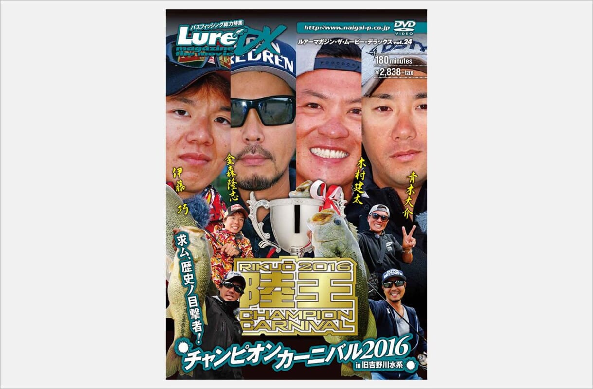 DVD「陸王2016チャンピオンカーニバル」発売中！【伊藤巧／金森隆志