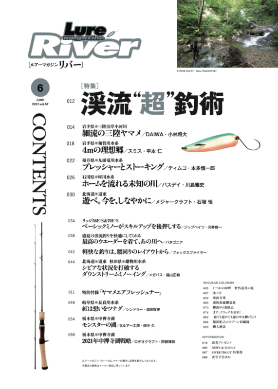 ルアーマガジン リバー 21年6月号 ルアマガ