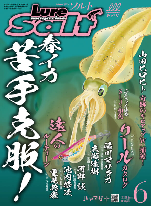 ルアーマガジン 2021年6月号 [雑誌] | ルアーマガジン編集部 |本