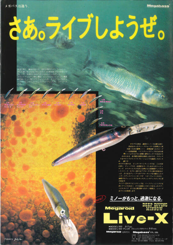 メガバス1999 リヴァイアサン 3点＋伊東由樹+非売品BOX