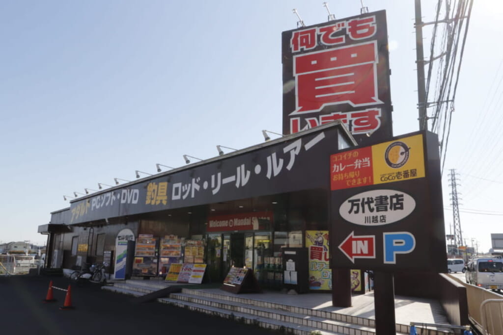 センドウbros 激推し埼玉県バス釣りショップ紹介 所沢 ふじみ野 川越 鶴ヶ島 北本 バス街ック天国 ルアマガ