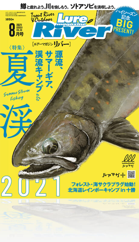 ルアーマガジン・リバー』2021年8月号│ルアマガプラス