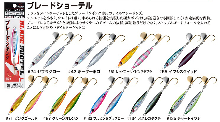 ブレードジギング」でサワラ激釣れ!? 専用ジグ『ブレード