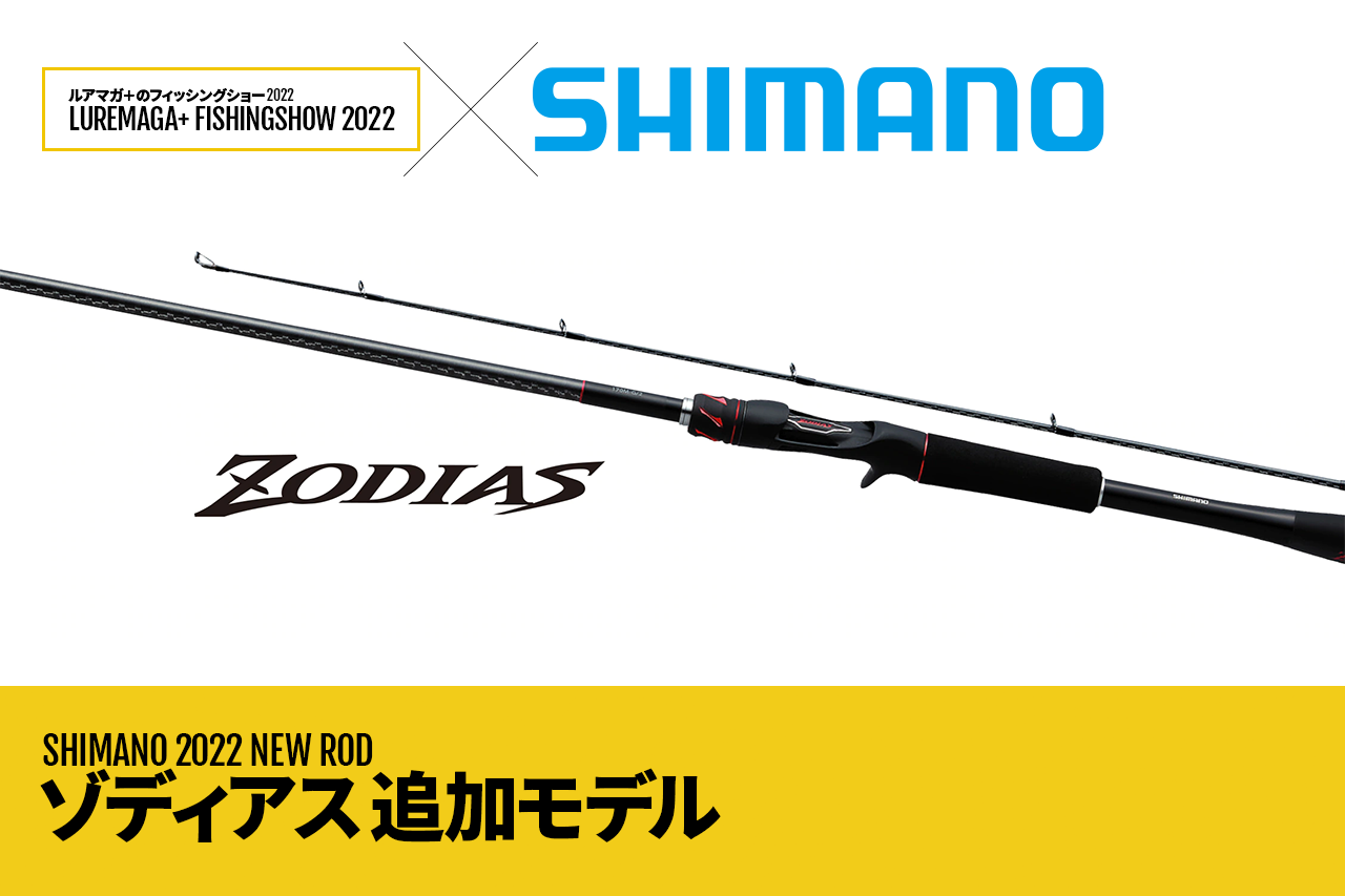 シマノ ゾディアス 268ML 他商品同時注文不可 2020年モデル 同梱不可 大型商品 バスロッド