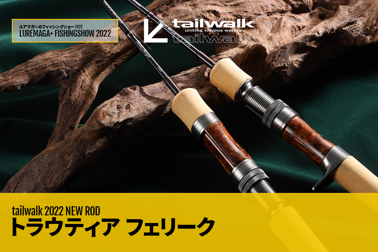 新商品 テイルウォーク S38ul T トラウティア フェリーク Tailwalk Materialworldblog Com