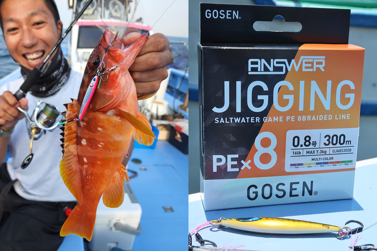 釣種専用モデル」PEラインはメリットしかない！ゴーセンのNEWライン『アンサー ジギングPEx8』を編集部がインプレ！│ルアマガプラス