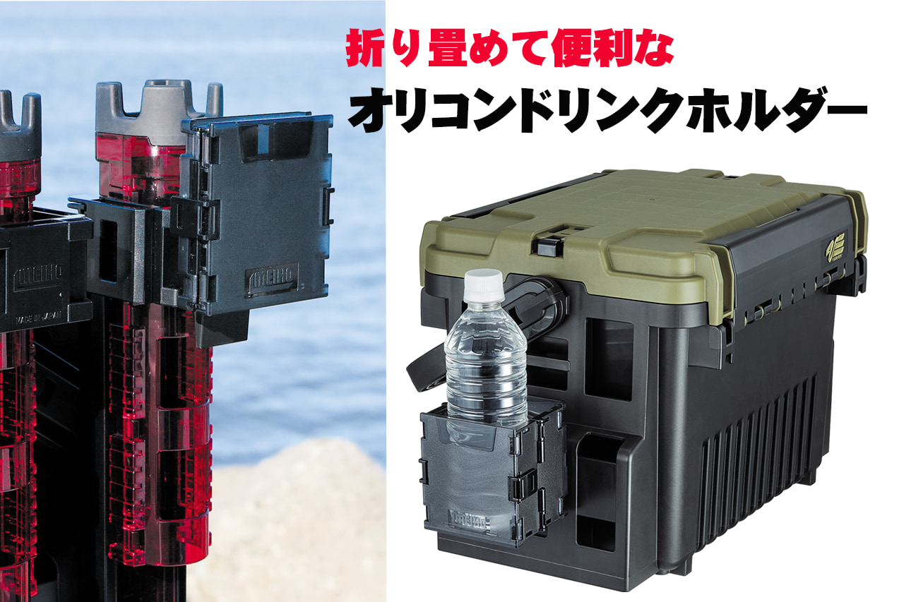 夏のバケットマウスに必ず付けたい！折り畳めるドリンク容器『オリコンドリンクホルダー（明邦化学工業）』│ルアマガプラス